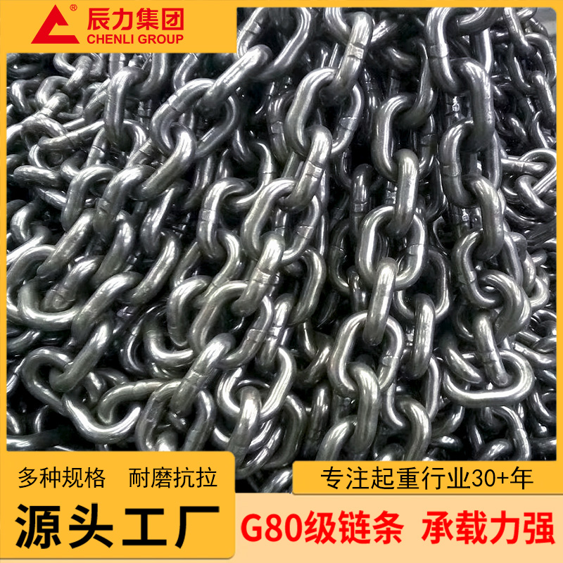 工業起重鏈條 工業起重鏈條